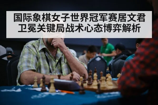 chess player thinking tournament