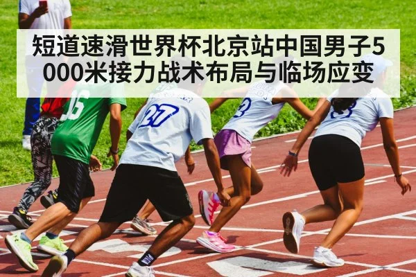 speed skating relay